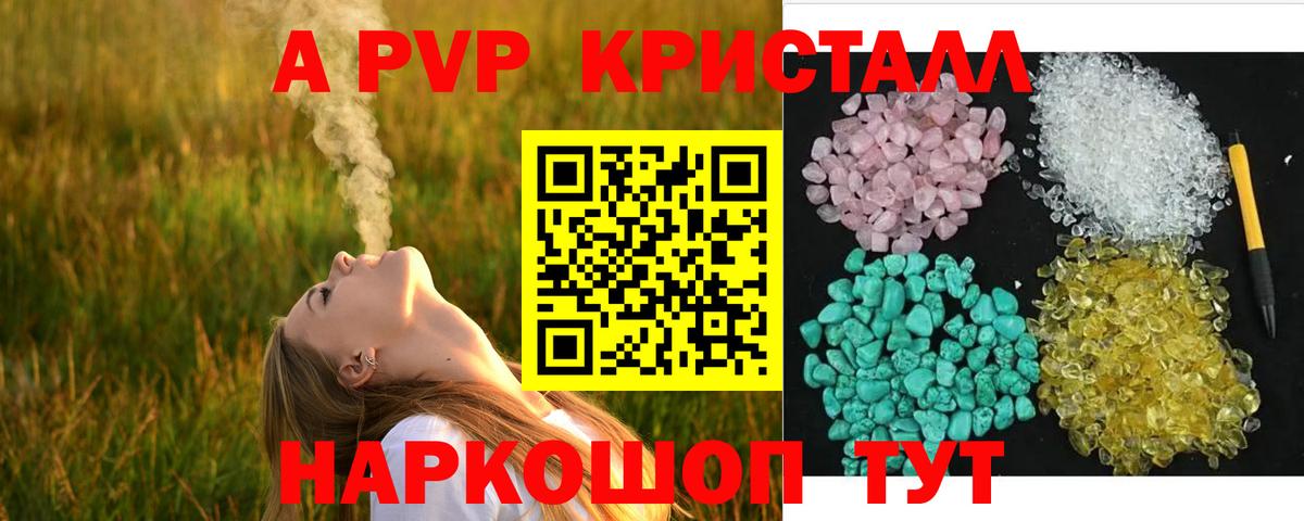 Alfa_PVP  Альфа ПВП VHQ  Alpha PVP СК  Вход с VPN  Лянтор  APVP кристаллы 