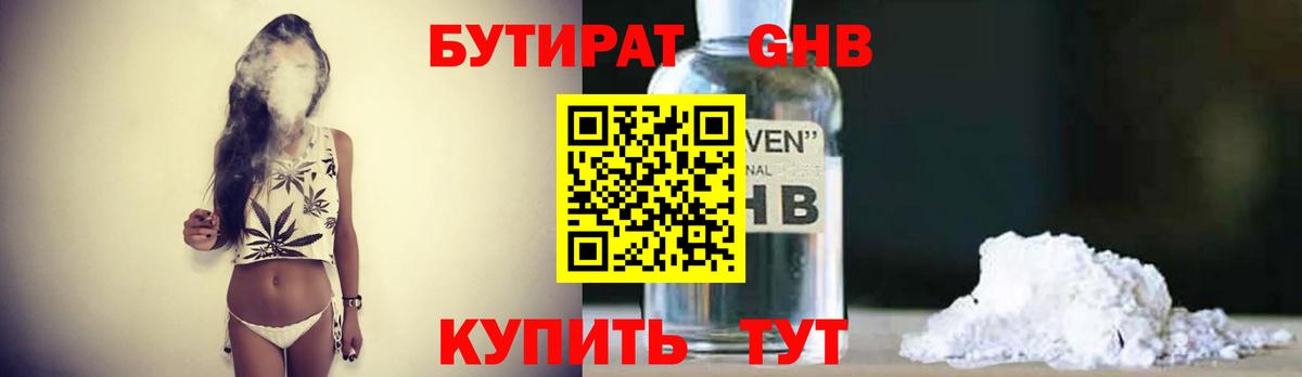 БУТИРАТ оксибутират  Вход с VPN  Лянтор 