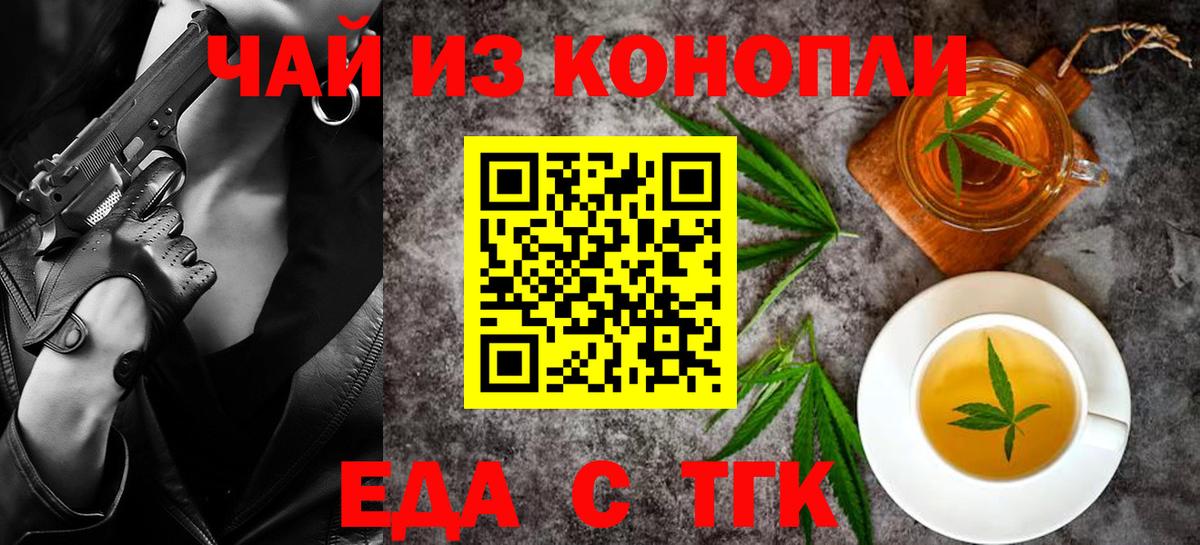 Еда ТГК марихуана  Вход с VPN  Лянтор 