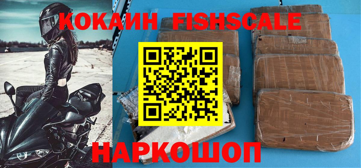купить закладку  КОКАИН Fish Scale  Вход с VPN  Лянтор  Кокаин 99% 