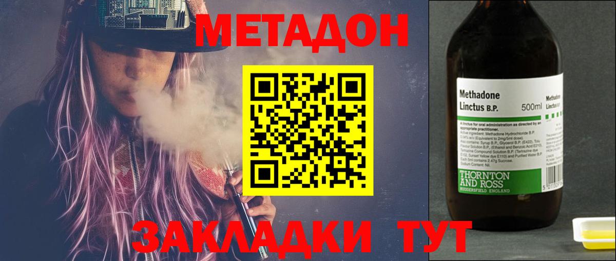 Метадон methadone Лянтор