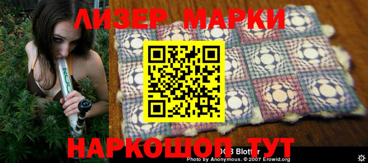 Марки 25I-NBOMe 1500мкг Лянтор