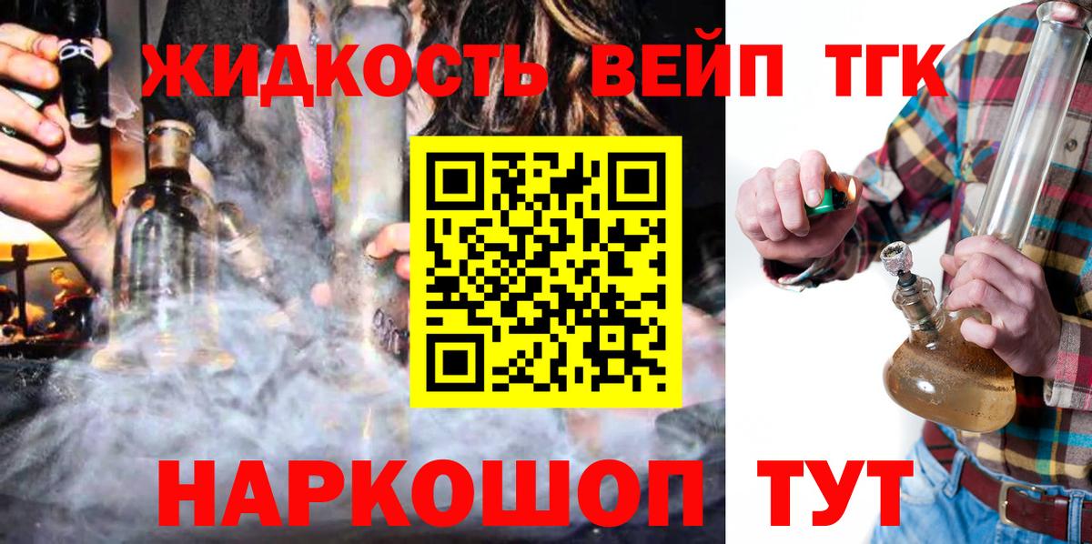 Дистиллят ТГК вейп Лянтор